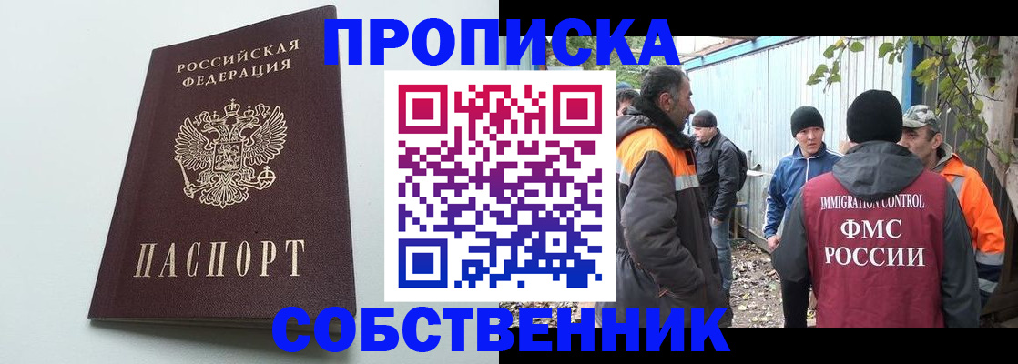 временная регистрация собственник в Слободской