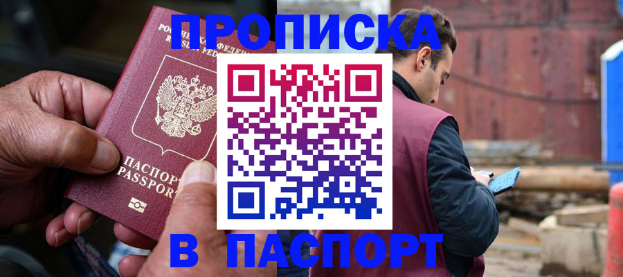 временная прописка в Слободской